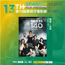 【🇪🇸第13屆西班牙電影節 13th Spanish Film Festival－🤑《頭獎一注中》Felices 140｜Happy 140】