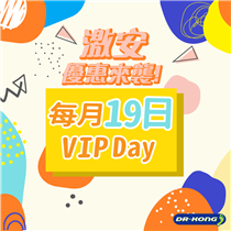 【激安優惠來襲：Dr. Kong VIP Day】 嚟緊嘅4月19日係Dr. Kong首個VIP Day，會員可於當天以激安優惠價購買指定產品一件，記得密切留意Dr. Kong Facebook專頁嘅更新啦！
