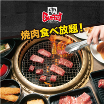 【牛角Buffet有新野🤔?】