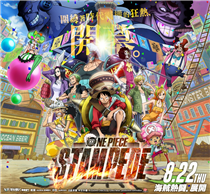 【FREE「ONE PIECE派對」《ONE PIECE STAMPEDE》電影戲票兩張🎬】