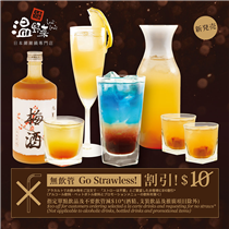 【温野菜‧Go Strawless 🥛減$1️⃣0️⃣】 由即日起，惠顧指定單點凍飲走飲管🥛，即*減$1️⃣0️⃣！ 一齊Go Strawless!! 齊齊用少支飲管，為香港、為地球環境出一分力！💪💪🌏加油！ 溫馨提示: 除左有新飲品之外，指定午市及下午茶餐飲走飲管仲可以免費轉配凍飲添😍🥳... *須受條款及細則約束 餐牌詳情: festivalwalk #溫野菜 #onyasaihk #shabushabu #GoStrawless #走飲管 #走塑 #用少支飲管 #飲品減10蚊 #為地球環境出一分力 #保護地球 #環保 #優惠 #savetheearth #save #jetso #歡迎使用KabuApp遙距取票及手機訂座 #日本number1shabushabu專門店 ＝＝＝＝＝＝＝＝＝＝＝＝＝＝＝＝