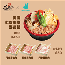 【温野菜 x Deliveroo生日半價優惠🎂🎉】 相信大家都經歷咗好耐外賣生活🥢，陪住我哋一齊渡過嘅😝仲有Deliveroo！最近佢哋5️⃣歲生日啦！我哋都準備咗半價禮物🎁同大家一齊慶祝~🎈🎊 由今日(23/11)至29/11，於Deliveroo買呢2️⃣款產品都有半價優惠😍，包括「🇺🇸美國牛腹胸肉野菜鍋」$47.5 (正價$95)同埋「丹麥豚肉眼、丹麥豚腩肉、丹麥豚梅肉🐽」$59 (正價$118)！快d上Deliveroo買啦！🤩 *圖片只供參考...