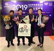 被譽為零售業界奧斯卡嘅香港零售管理協會年度頒獎禮2019年傑出服務獎完滿結束啦！🎊🎉
