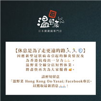 【休息是為了走更遠的路🏃🏻‍♀🏃🏻💨】因應新型冠狀病毒引起的肺炎情況及為香港抗疫出一分力💪🏻💪🏻，温野菜全線分店短暫休業，將盡快再次為大家服務🥰。 【Taking a break to walk a longer journey🏃🏻‍♀🏃🏻💨】