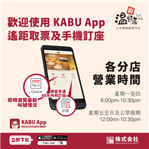 📢📢【KABU App📱手機訂座】 知道你哋好支持我地想打電話📞嚟訂座，同我哋同事有真人激情對話💗🗣，但由於現時電話接聽時間有限☎️，大家可以選擇download【KABU App📱】預留6️⃣0️⃣天內嘅訂座，仲可以睇埋叫號情況，快d book返個你心水嘅時間🕕同我哋見面啦！😘😘 #溫野菜 #onyasaihk #shabushabu #一人一鍋 #手機訂座 #訂座 #KABU #日本 #Japan #Japanfood #歡迎使用KabuApp遙距取票及手機訂座 #日本number1shabushabu專門店...