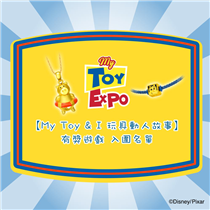 【My Toy & I 玩具動人故事】有奬遊戲 入圍名單 多謝大家嘅踴躍參與❤！大家嘅玩具故事都非常動人、窩心🥰。今次被選出故事最感人嘅8位參加者🏆可以帶一位朋友同玩具，喺7月13號參加喺香港迪士尼樂園酒店舉行嘅「My Toy Expo」周大福迪士尼與彼思「反斗奇兵」系列Launch Party🎉，展出你嘅玩具同演繹你嘅故事，仲有機會贏取終極大獎(高達$10,354)！ 得獎者名單：...