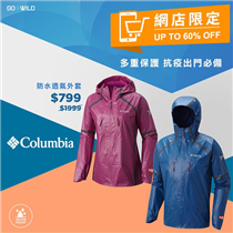 ＃網店4折優惠　【多重保護 抗疫出門必備】 COLUMBIA Men’S Outdry Ex Featherweight Shell: festivalwalk