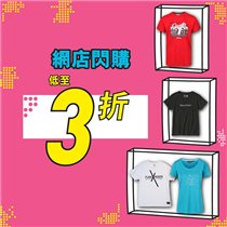 【網店限時】激減四折歐美品牌T-shirt | 最後今天! 即搶低至3折快閃優惠: festivalwalk 