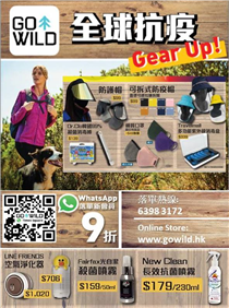 【Go Wild 全球抗疫】長假期安心Shopping  長假期最高興可以安心Shopping! 