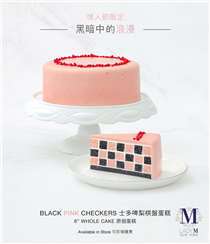 如果禍與福躲不過，更要捉緊你愛的人好好過。粉紅色與黑色相間的 Lady M 士多啤梨棋盤蛋糕，如像苦中一點甜，在黑暗的日子哄哄自己和身邊的人。即日起至 2 月 14 日，Lady M 香港各分店將限量供應原個 6 吋士多啤梨棋盤蛋糕，讓你把這份浪漫即場帶回家，與摰愛溫馨過節。