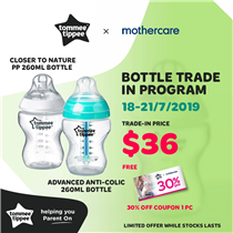【Tommee Tippee X Mothercare 舊瓶換新瓶】