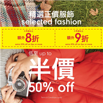 【👕👖👗服飾季尾最後激減 Last chance to buy the end of season fashion!!🧣🧥👟 】
