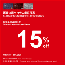【HSBC Red Hot offers ❤ 】