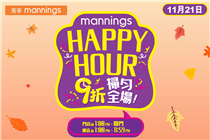 【mannings Happy Hour！】秋冬交替，保濕、提升免疫力等各方面都要做足準備！ 萬寧陪你走過轉季每一步，為你帶嚟Happy Hour限時優惠，今日由下午1點開始至店舖關門，全場多款貨品一律9折，部分產品更有折上折優惠* ！而家就要買定保濕用品及營養補充品等等幫手應付天氣帶來嘅轉變！ 萬寧網上商店同步享有9折優惠，由下午1時至晚上11時59分喺付款頁面輸入優惠碼「HAPPY10」，無論去到邊都可以至抵價買到心水貨品！...