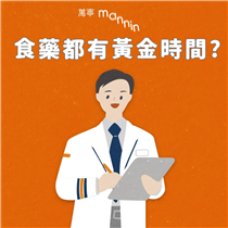 【萬寧社區藥劑服務 ．為你Standby🧑‍⚕ 】食藥都有黃金時間？仲要人人都唔一樣！即睇片聽下萬寧社區註冊藥劑師講解啦！ 唔同年紀、生活習慣都會影響食藥最佳方法，想知多啲，就帶埋啲藥嚟萬寧同我哋嘅藥劑師傾吓🤗 🌟萬寧社區註冊藥劑師免費服務🌟：...