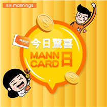 【#限定優惠】「今日驚喜Mann Card日」狂享三重著數！ 唔係10號都有Mann Card日優惠😲？你冇睇錯！萬寧加推額外Mann Card日，為會員送上特別驚喜，等大家買得更盡興😻！今日會員唔單止可以專享95折*優惠，星期五+憑恒生enJoy卡流動支付^滿$500，更可激賺高達15%回贈∆📱，只要打2998 6000登記就可以邊買邊賺📞！另外仲準備咗2️⃣大激抵購物攻略，俾你盡享Extra優惠同驚喜🧡，仲唔快啲帶埋恒生enJoy卡嚟萬寧入貨？