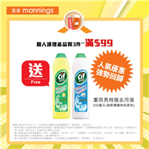 【#WatchOutMann–買個人護理產品有著數！】 📢好消息～萬寧個人護理產品優惠強勢回歸喇😍！今日買個人護理產品3件*^滿$99，即送你潔而亮特強去污液（500毫升）清新檸檬味和原味各1支！記得把握機會，盡情搶購！ 優惠日期只適用於5月1日。...