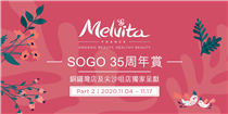 【🛒 SOGO 35周年賞x Melvita Part 2 驚喜登場🛍】