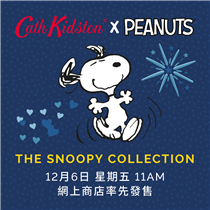 【全新聯乘系列】The Snoopy Collection 將於12月6日於網上商店率先發售！ 今次聯乘系列以Snoopy為主題，設計充滿了懷舊和快樂氣息，