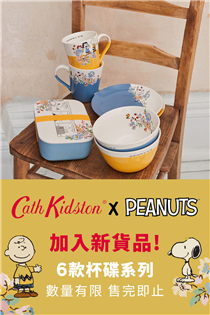 【Cath Kidston x Peanuts陶瓷杯碟系列隆重登場!】