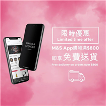 【📣限時優惠丨M&S App購物滿$800免費送貨🚚】