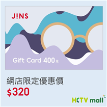 JINS禮物卡現已在HKTV mall推出！