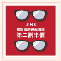🔈🔉🔊而家嚟J!NS 購買兩副光學眼鏡👓👓