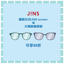 而家嚟J!NS 購買任何J!NS SCREEN 抗藍光眼鏡及/或太陽眼鏡兩副👓 🕶