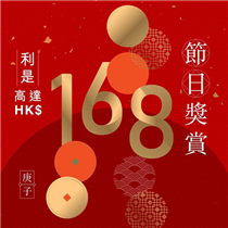 原來新年利是可以簽返嚟！ 成功登記及憑東亞銀行信用卡於推廣期內累積簽賬較2019年12月份信用卡結單上之「購物簽賬」金額高於HK$2,000/ HK$5,000/ HK$8,000或以上即可獲HK$38/ HK$88/ HK$168利是！簽得多逗得多！立即登記喇！ #節日獎賞 #新年 #利是 #東亞銀行信用卡 #東亞銀行 #BEA... 登記及推廣期：2020年1月15日至2月15日