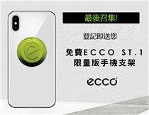 【ECCO ST.1驚喜放送最後召集❗️✨】 