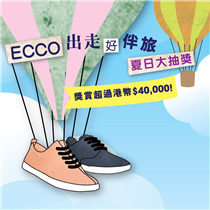 【ECCO夏日大抽獎 - 獎賞超過四萬元！】