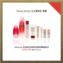 ◤Harvey Nichols (太古廣場) Shiseido 專櫃開幕禮遇🎁！◢ Harvey Nichols (太古廣場) Shiseido 專櫃將於9月19日以全新形象亮相，我們為你準備了一系列精彩開幕禮遇🎊！ 由9月19日起至10月18日，購買 Future Solution 系列產品滿HK$3,000*，即可獲贈 Future Solution 晶鑽多元緊緻再生修護組合！另外更可以HK$1,600入手皇牌之選 Ultimune 紅妍肌活面部及眼部精華組合，讓肌膚時刻亮麗示人！... 優惠禮遇數量有限，立即把握限定「肌」會，相約朋友選購心水產品👭！ 金鐘太古廣場 Harvey Nichols Shiseido 專櫃