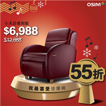 【按摩椅激減高達$13,994】6大金code🎼聖誕跨年慶🎅