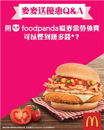 AHHHHHHHHH！ 嗌到咁大聲，只係想俾你知道用foodpanda「嗌」麥當勞外賣真係好抵！而家嗌滿HK$100，全單即減HK$30，用嚟歎期間限定嘅蕃茄蛋豬扒飽就Perfect啦！ 優惠期到11月27號咋，即刻去foodpanda盡情「嗌」啦！... #麥當勞 #foodpanda #嗌外賣梗係嗌foodpanda #識嗌一定係咁嗌