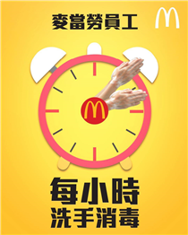 【抗疫有一手：首先要識洗手！】 最近香港01 報導咗日本有位麥當勞員工11年都冇大病過，就係因為跟足麥當勞全球洗手標準，識得點洗手！