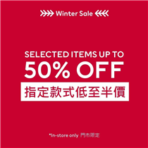 【❄️冬季大減價 Winter Sale‼️】