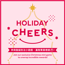 【🔔驚喜預告：聖誕別注小遊戲Holiday Cheers聽日即將登場！】