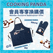 【Cooking Panda圍裙及隔熱手套套裝】換購優惠 現凡購物滿$30即可以優惠價將既可愛又型格的Cooking Panda圍裙及隔熱手套拎返屋企。