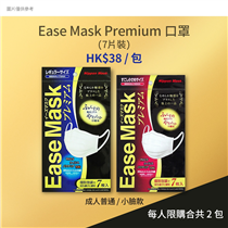 【#銅鑼灣即時‼】Ease Mask Premium口罩😷 -------------