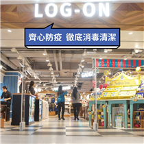 【📣 LOG-ON新城市廣場店今日下午2時重新營業】 LOG-ON新城市廣場店經過通宵徹底清潔消毒後，今日4月9日下午2時將重新營業。全店包括所有陳列櫃、收銀處、排隊列、員工休息室及倉庫等經由專業清潔公司嚴格清潔消毒。團隊正在努力整理貨品上架，準備好繼續為大家服務💪💪