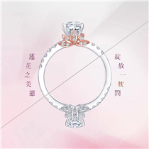 【初開之美】Ai Lian Diamond戒指以初開的蓮花花瓣設計，更襯托出主石的高潔出塵，加上與枕形鑽石內藏的蓮花圖案互相呼應，由內而外閃耀蓮花的美態。