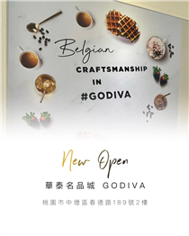 【台灣】#GODIVA華泰名品城 專門店盛大開幕🎊 此間位於桃園青埔的專門店🏠
