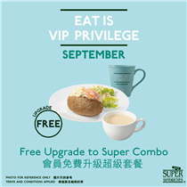 【9月份會員獨家優惠 VIP Exclusive Offer in September】 由即日起至30/9/2019，憑Oliver’s SUPER CLUB卡於任何分店 (不包括「城大食坊」分店) 惠顧焗薯套餐，即可享免費升級至超級套餐。