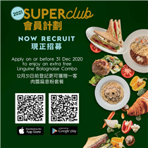 已登記SUPER CLUB 會員的你，記得與親朋好友分享，邀請他們齊齊成為SUPER CLUB會員，同享額外獎賞！ 