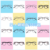 【#OPTICAL88 ：架+鏡組合👓$598起🆙】 嚟到夏天，想配多副眼鏡襯吓衫👚👔？