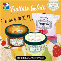 【#百佳網店👍 “Fruttato Gelato”雪榚🍦】