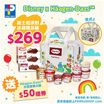 【新貨推介 Häagen-Dazs™ x Disney冰袋禮品裝🥳 】