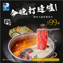 【#百佳網店 火鍋套餐低至$99起🍲】