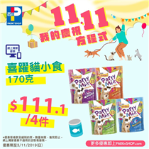 【#百佳網店11.11 寵物的慶祝方程式🐶🐱】