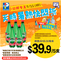 【#百佳網店 Perrier有氣礦泉水 $39.9 / 5支】